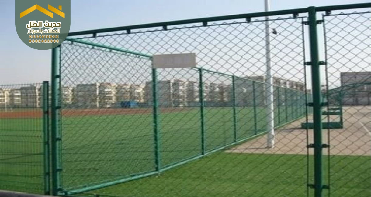 شبوك ملاعب لتأمين الفضاء الرياضي