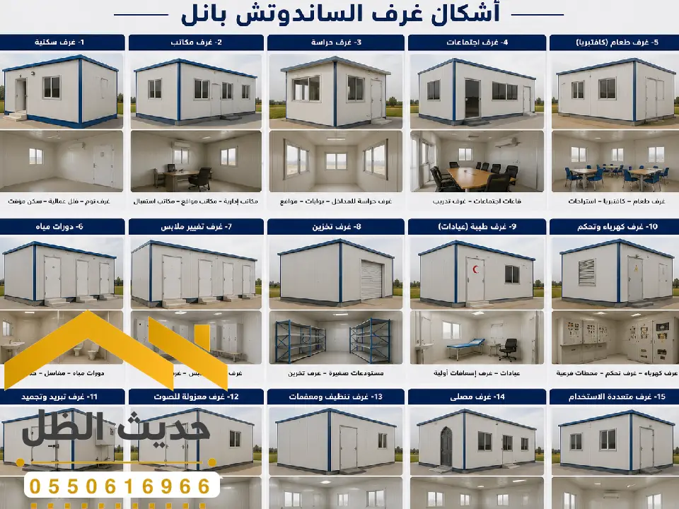 مقاول غرف جاهزة بالخرج